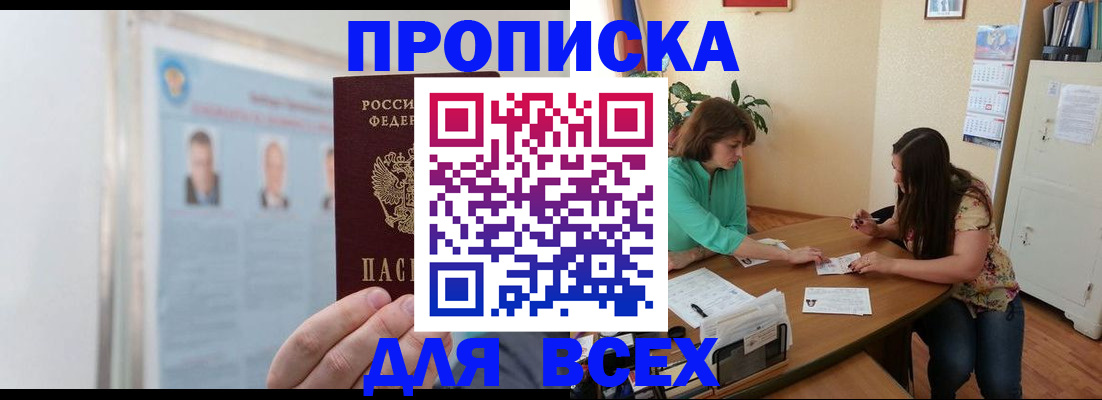 временная регистрация для всех в Биробиджане