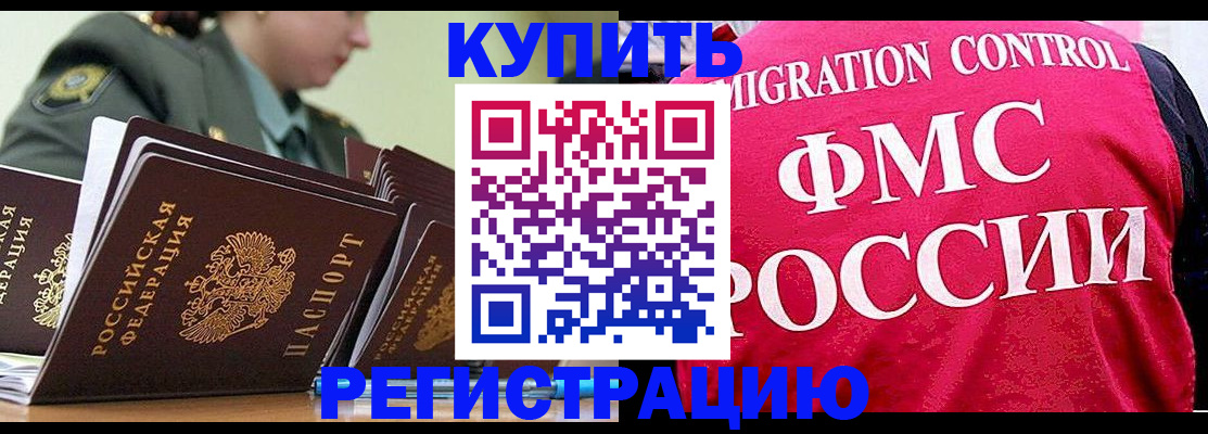 прописка гарантия в Биробиджане